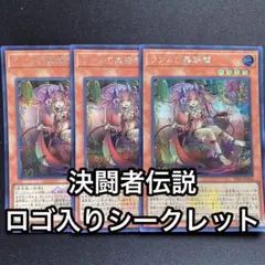 ランカの蟲惑魔　シークレット　3枚セット　シク