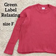 グリーンレーベルリラクシング モックネック リブ編みニット ピンク F スリット