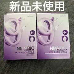 ナンバーズイン　9番　NMNバイオリフトラッピングマスク　2箱セット　８枚