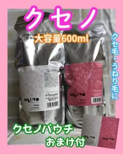⭐おまけ付⭐ クセノ シャンプー&ヘアパック 詰め替えセットのサムネイル