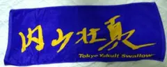 東京ヤクルトスワローズ 内山壮真 選手 フェイスタオル