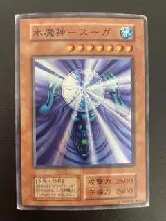 2026年最新】水魔神スーガ 初期の人気アイテム - メルカリ
