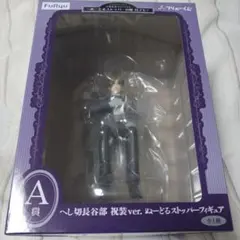 フリューくじ　A賞　祝装　へし切長谷部