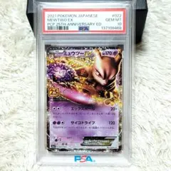 2026年最新】MミュウツーEX CP4 051/131 PSA10の人気アイテム - メルカリ
