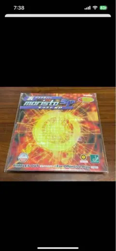 モリストSP 赤中2枚セット　未開封