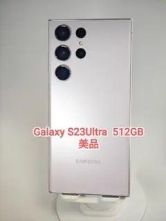 2025年最新】GALAXY s23 ultra 国内版の人気アイテム - メルカリ