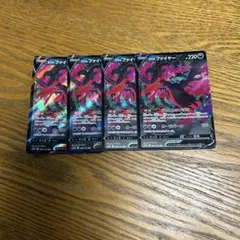 【4枚セット】ガラルファイヤー　V 080/172 RR