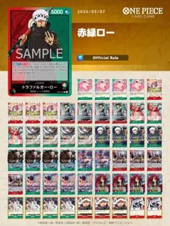 ワンピースカード　赤緑ローデッキ