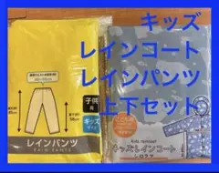【即発送可】キッズレインコートレインパンツ　130140150 キャンプ合宿遠足