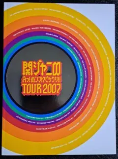 2026年最新】関ジャニ∞ パンフレットの人気アイテム - メルカリ