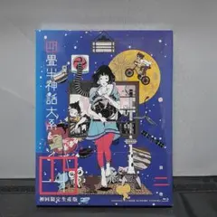 2026年最新】四畳半神話大系 オリジナル サウンドトラックの人気