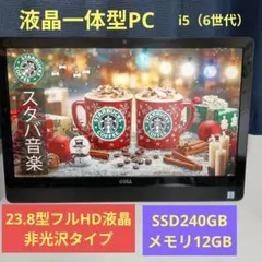 DELL/液晶一体型/23.8型フルHD/SSD240GB/メモリ12GB