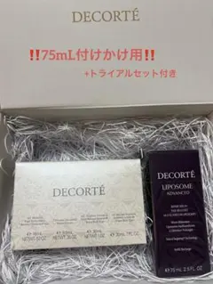 コスメデコルテリポソームアドバンストリペアセラム75mL付けかえ用+おまけ