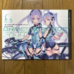 ♢ オーメストグランデ自転車カタログ 2044年夏版 オリジナル ほぼイラスト集