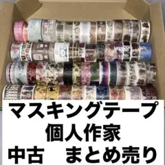 2026年最新】かよくらふと マスキングテープの人気アイテム - メルカリ