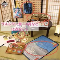 一番くじ 歌川一門 12点セット/A賞・ラストワン賞