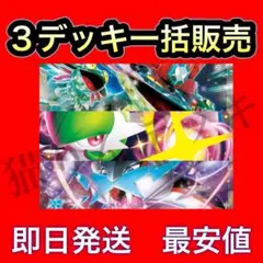 即日発送 メガサーナイトex タケルライコex ドラパルトex 構築済みデッキ