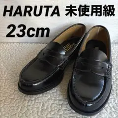 未使用級　HARUTA ハルタ コインローファーレザー 23cm ブラック