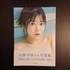 2025年最新】小野寺梓の人気アイテム - メルカリ