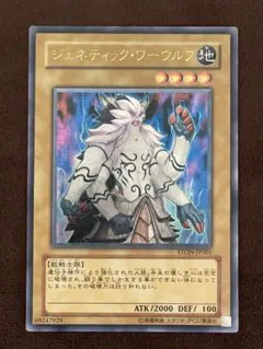 〈美品〉遊戯王 ジェネティック・ワーウルフ レリーフ