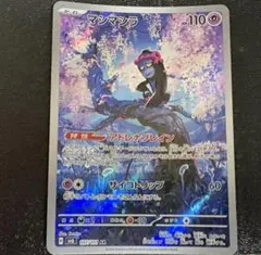 マシマシラ AR SV6 変幻の仮面 107/101 | Mercari