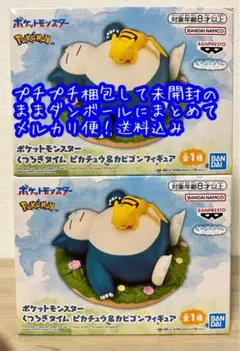 ポケットモンスター くつろぎタイム ピカチュウ＆カビゴンフィギュア×2個