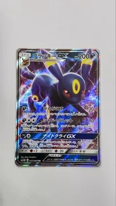ブラッキーGX RR SM1M コレクションムーン 037/060のサムネイル
