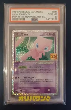 ミュウ 005/016 PSA8 まぼろしのミュウ - メルカリ