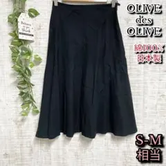 【OLIVE des OLIVE】スカート　綿100%　日本製　フレア　ブラック
