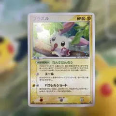 プラスル ☆ 第3弾拡張パック 天空の覇者 026/054 - メルカリ