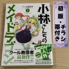 小林さんちのメイドラゴン 1-15巻 + スピンオフ作品 全28冊 クール教