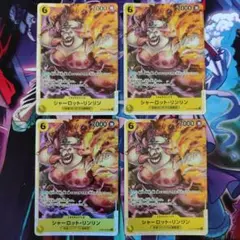 シャーロット・リンリン SR ST20-005 4枚セット 黄カタクリ