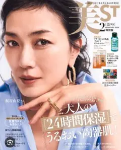 美ST 2月号 2026年 ※雑誌のみ