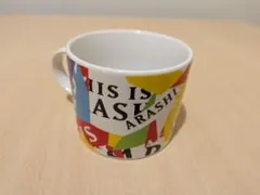 嵐 THIS IS ARASHIのマグカップ