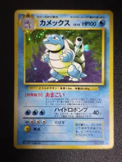 2026年最新】ポケモンカード 旧裏 カメックスの人気アイテム - メルカリ