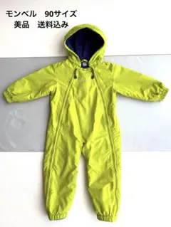 mont-bell 子供用スキーウェア 90サイズ イエロー