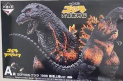 一番くじ ゴジラ 大怪獣列伝　A賞 SOFVICS ゴジラ 1995 香港上陸