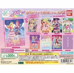 アイカツ!クリアファイルコレクション2 全8種コンプリートセット