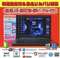 ◎最強＆美品★最新Win11★新品SSD★メモリ増★リカバリ★オフィス★爆速起動のサムネイル