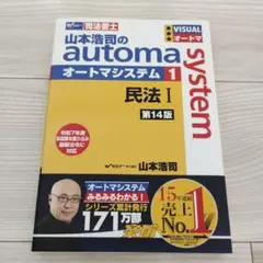 皐月。様　新品　山本浩司のオートマシステム　第13版　民法3冊セット 2026年最新】オートマ 民法 13版の人気アイテム - メルカリ