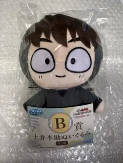 忍たま セガラッキーくじ 土井半助 B賞 ぬいぐるみ