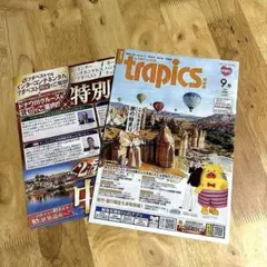 Trapics 倶楽部 9月号 Vol.302
