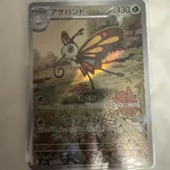 【即購入OK】アゲハント HP130 2進化