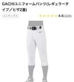 ミズノ　GACHIユニフォームパンツ(レギュラータイプ／ヒザ2重)