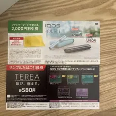 ファミマ限定 IQOSイルマi割引券・テリアサンプルたばこ引換券 値下不可