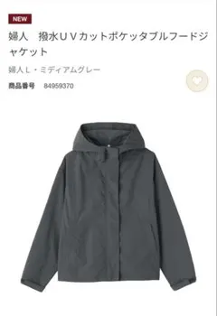 無印良品／大きいサイズL／婦人／ミディアムグレー／ポケッタブルフードジャケット