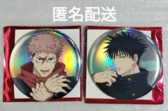 呪術廻戦　大交流展　オーロラ ビッグ 缶バッジ 　虎杖悠仁　伏黒恵　セット