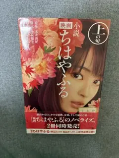 小説 ちはやふる 上の句