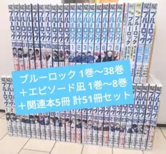 2026年最新】ブルーロック エピソード凪 全巻の人気アイテム - メルカリ