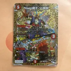 Napo獅子-Vi無粋Bデュエルマスターズ - メルカリ